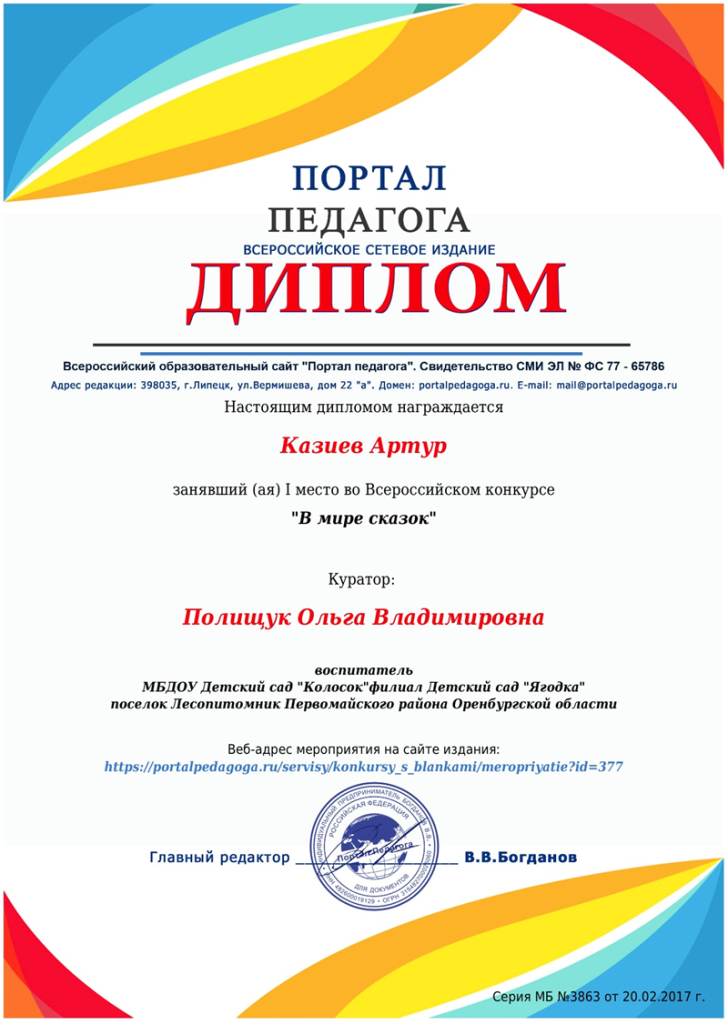 Всероссийский конкурс педагог 2017 Всероссийский конкурс педагог 2017